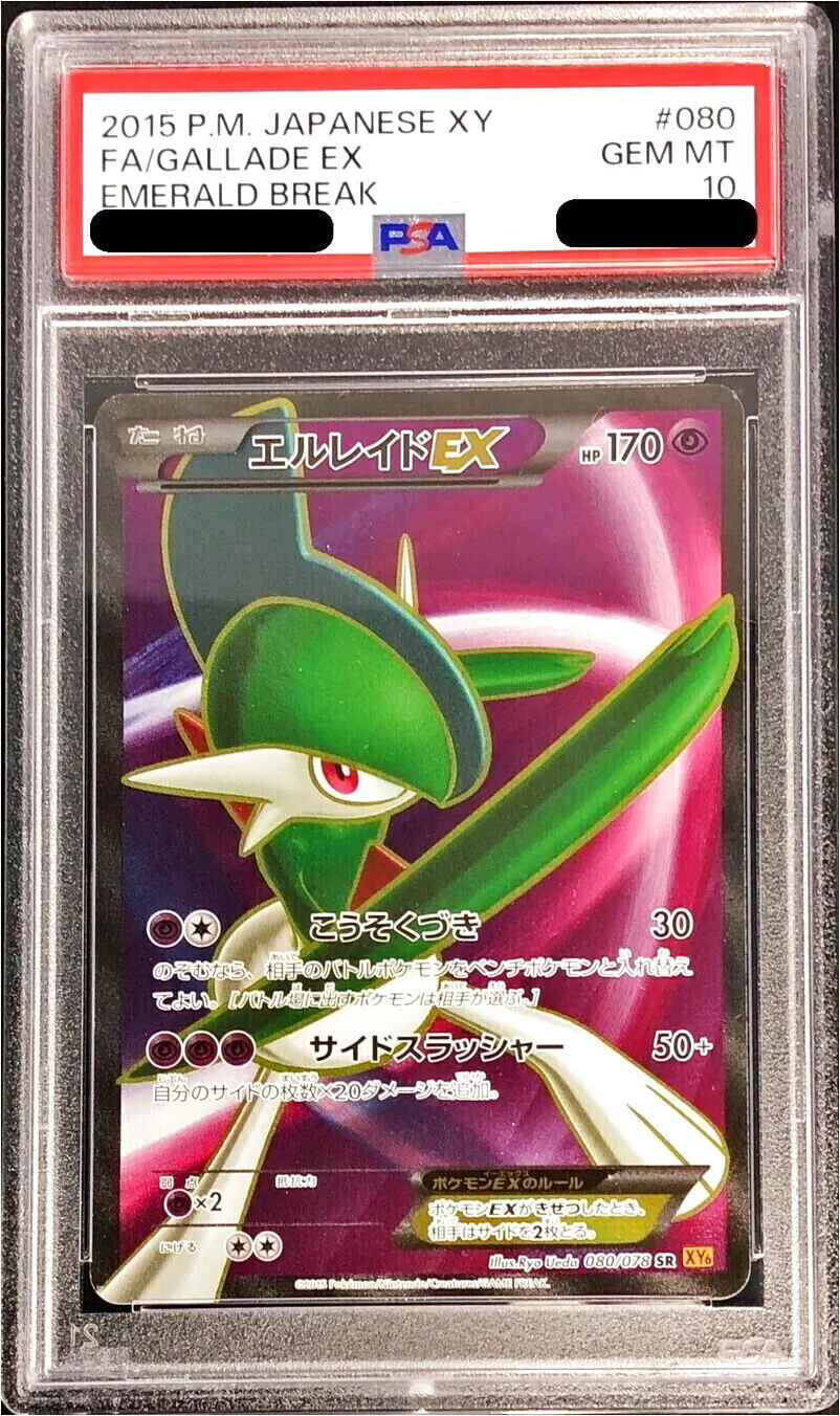 エルレイドEX(SR){超}〈080/078〉[XY6] – 晴れる屋2