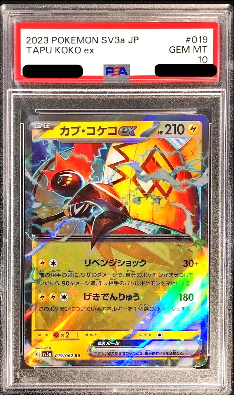 カプ・コケコex(hp:210/リベンジショック/げきでんりゅう)の効果や採用