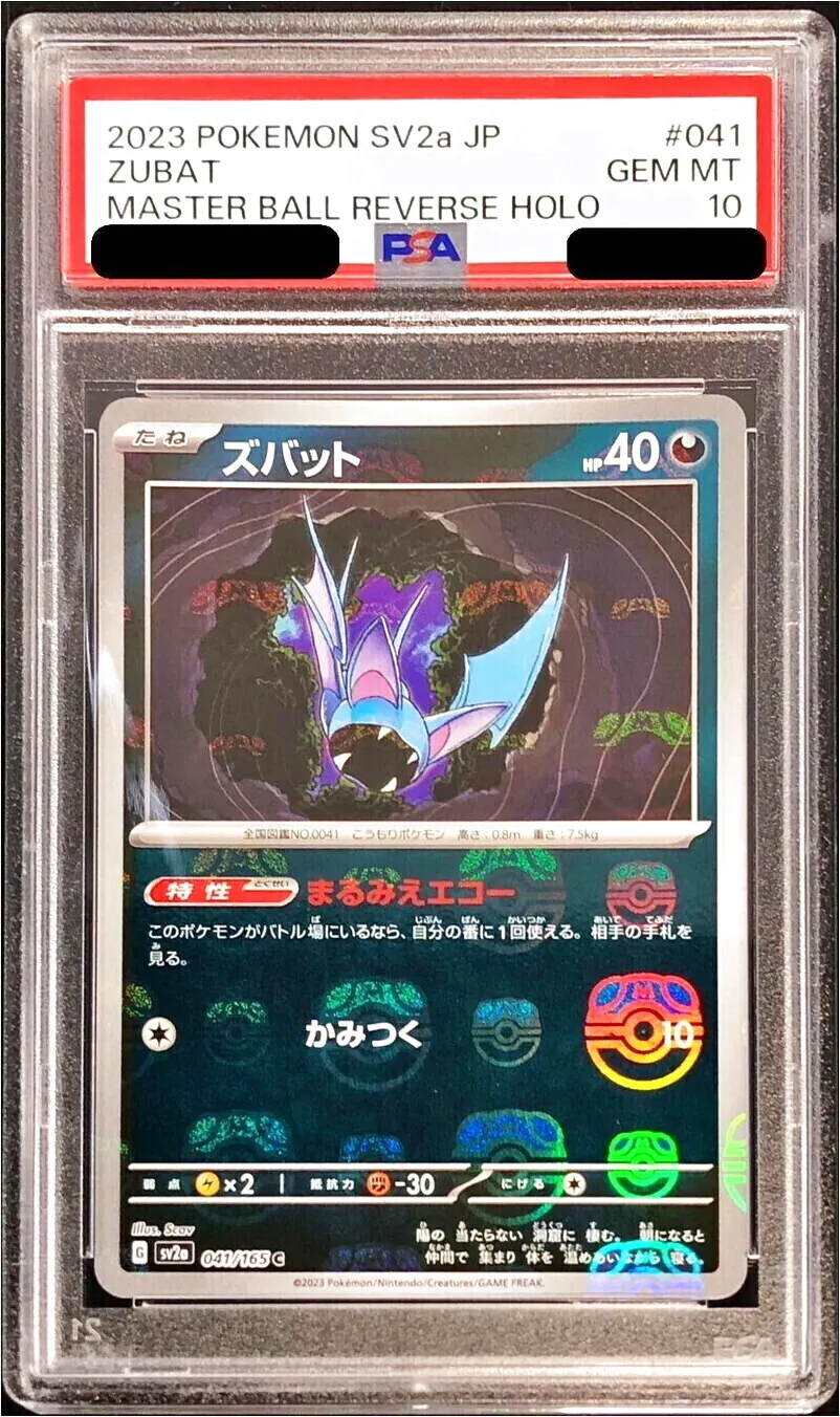 ズバット