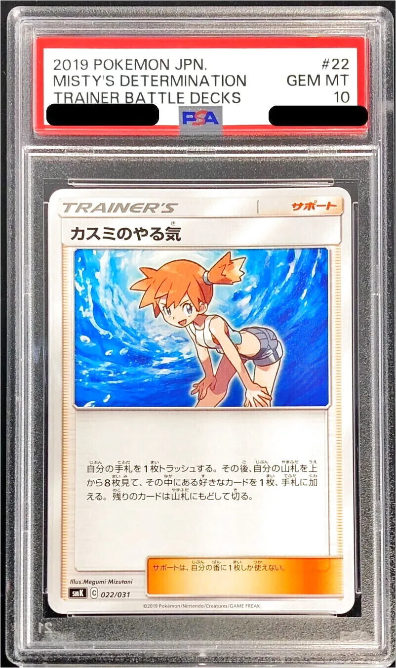 カスミのやる気 カスミのやる気 | ポケモンカードゲーム公式ホームページ