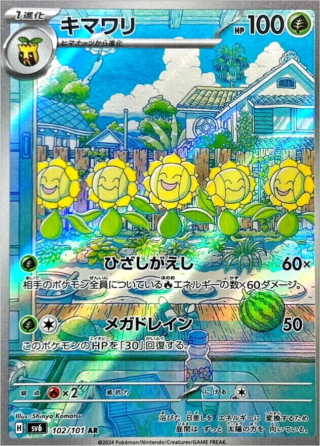 キマワリ
