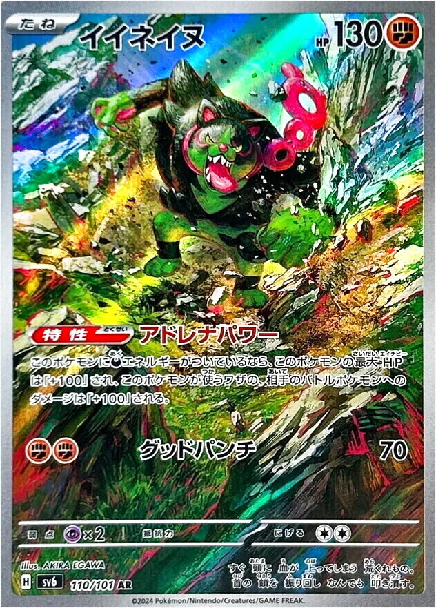 拡張パック 「変幻の仮面」
