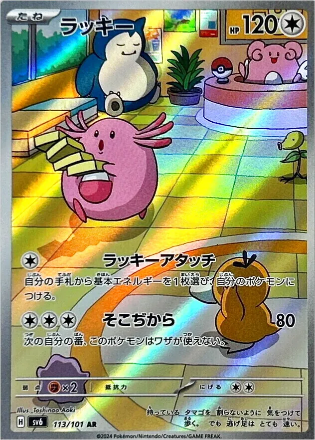 ラッキー