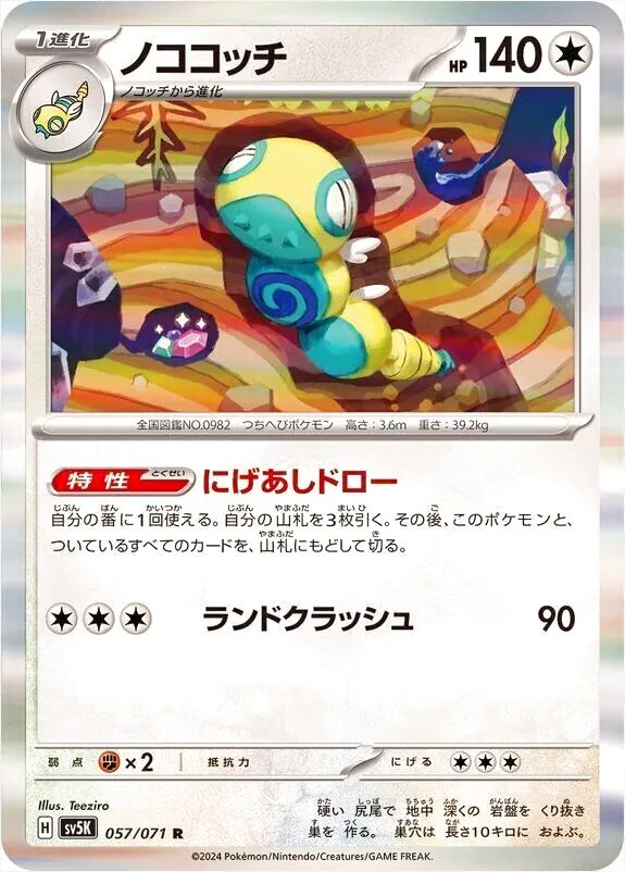 拡張パック「ワイルドフォース」