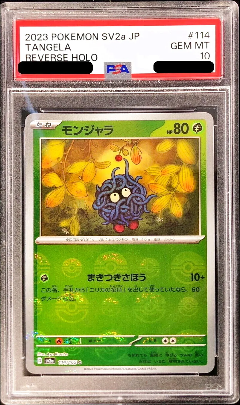 モンジャラ(hp:80/まきつきさほう)の効果や採用されているデッキ、収録