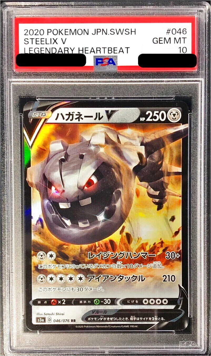 ハガネールV