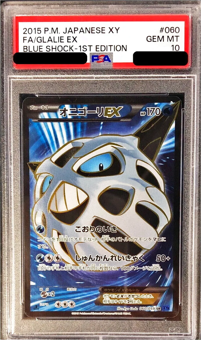 オニゴーリEX