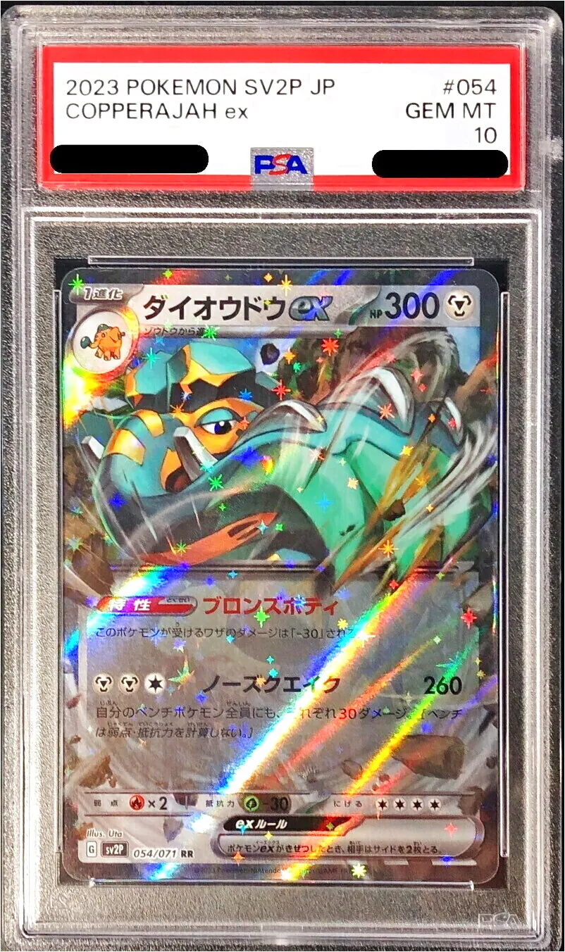 ダイオウドウex(hp:300/ブロンズボディ/ノーズクエイク)の効果や