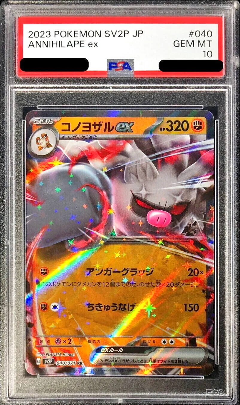 コノヨザルex ポケカ HP320 ⭐️新品未使用⭐️ ポケモンカード コノヨザルex RR HP320 ポケカ