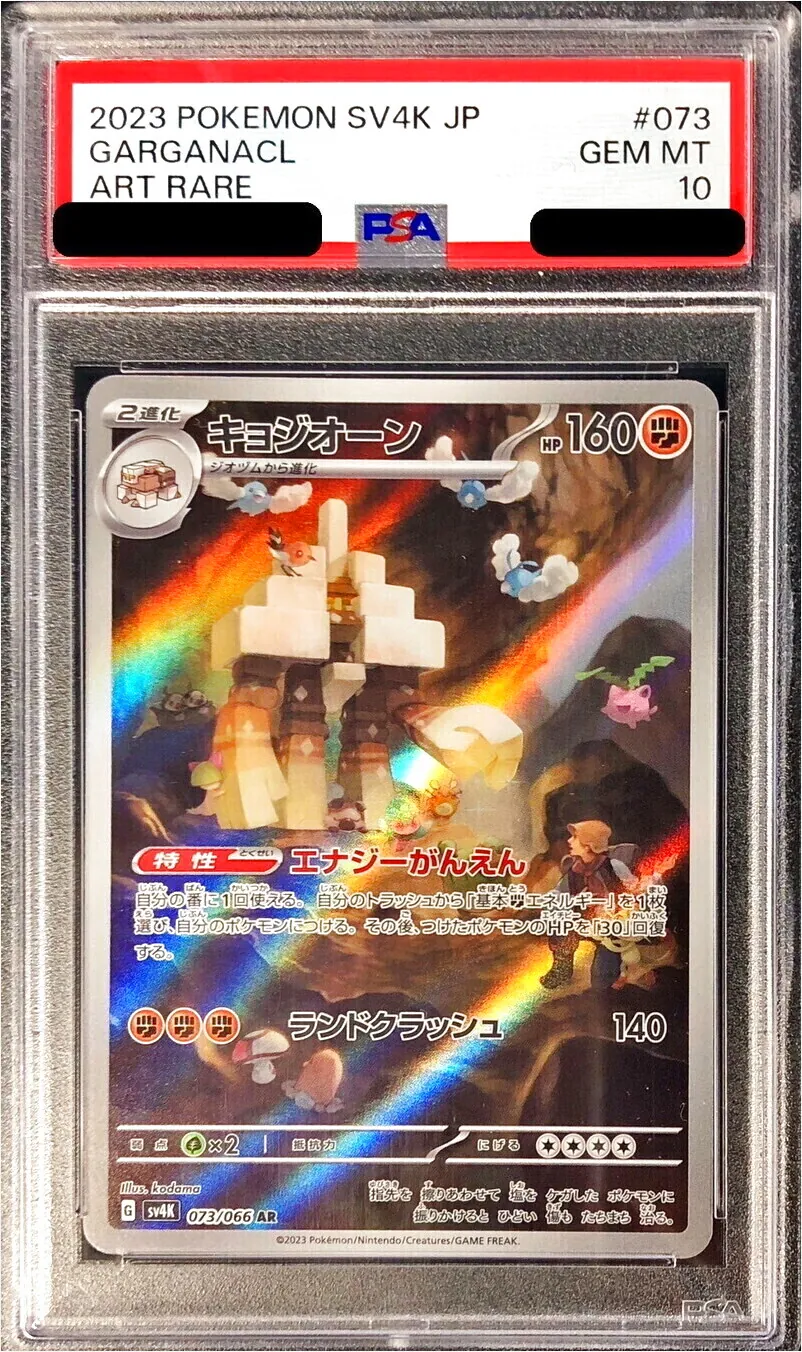 キョジオーン(hp:160/エナジーがんえん/ランドクラッシュ)の効果や採用