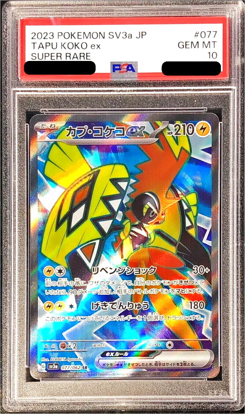 カプ・コケコex(hp:210/リベンジショック/げきでんりゅう)の効果や採用