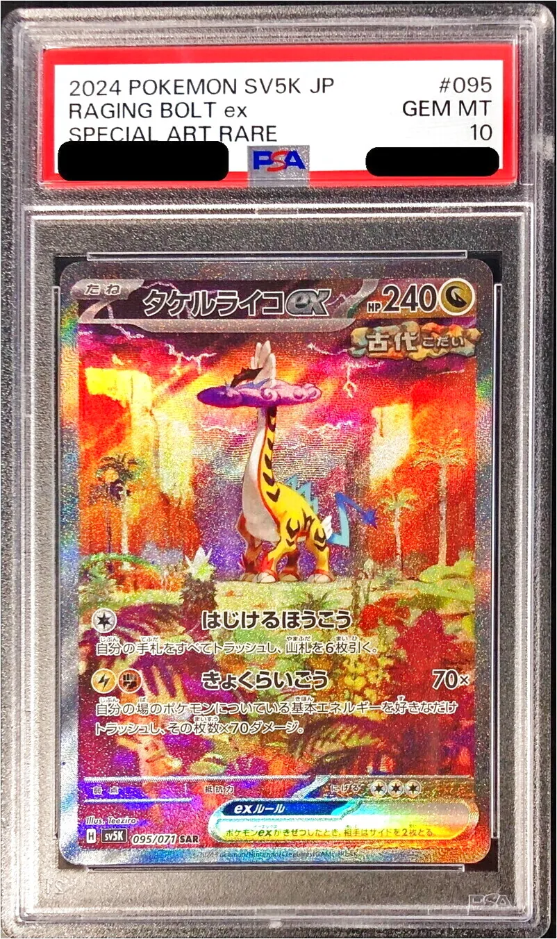 タケルライコex タケルライコex【UR】{100/071} - カードラッシュ[ポケモン]