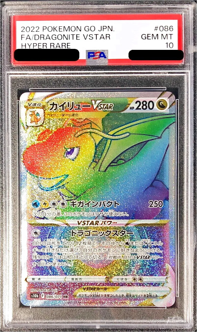 カイリューVSTAR
