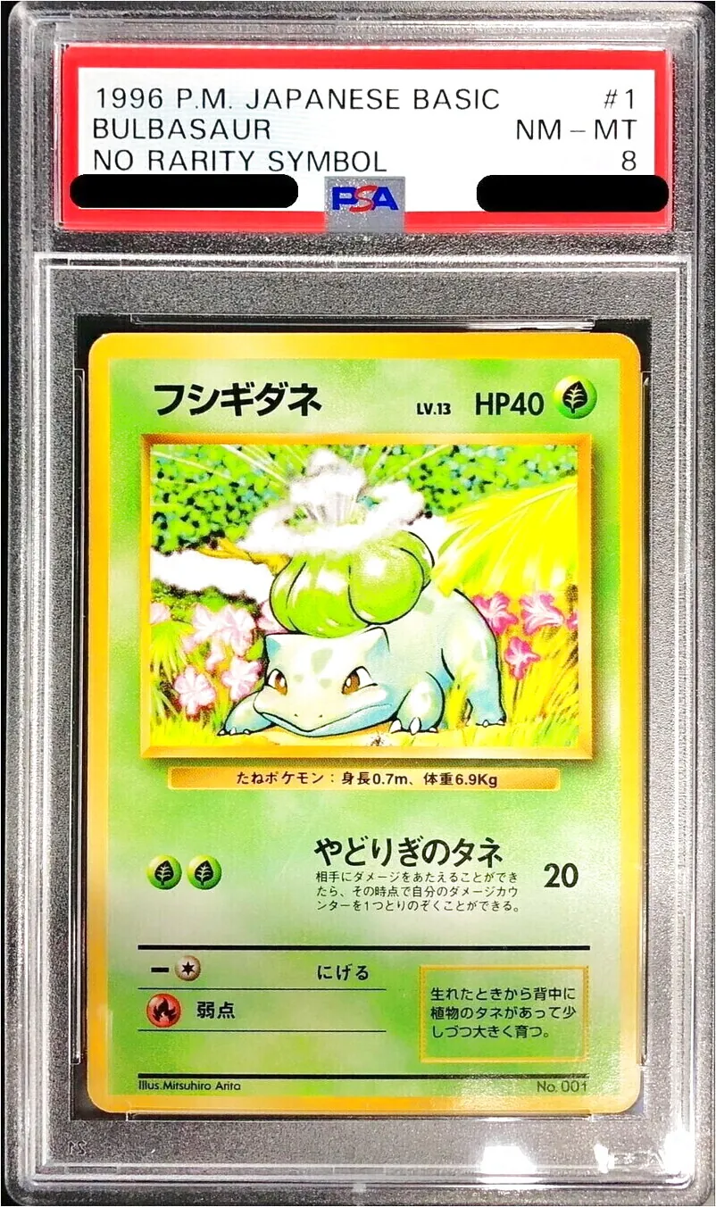 フシギダネLV.13