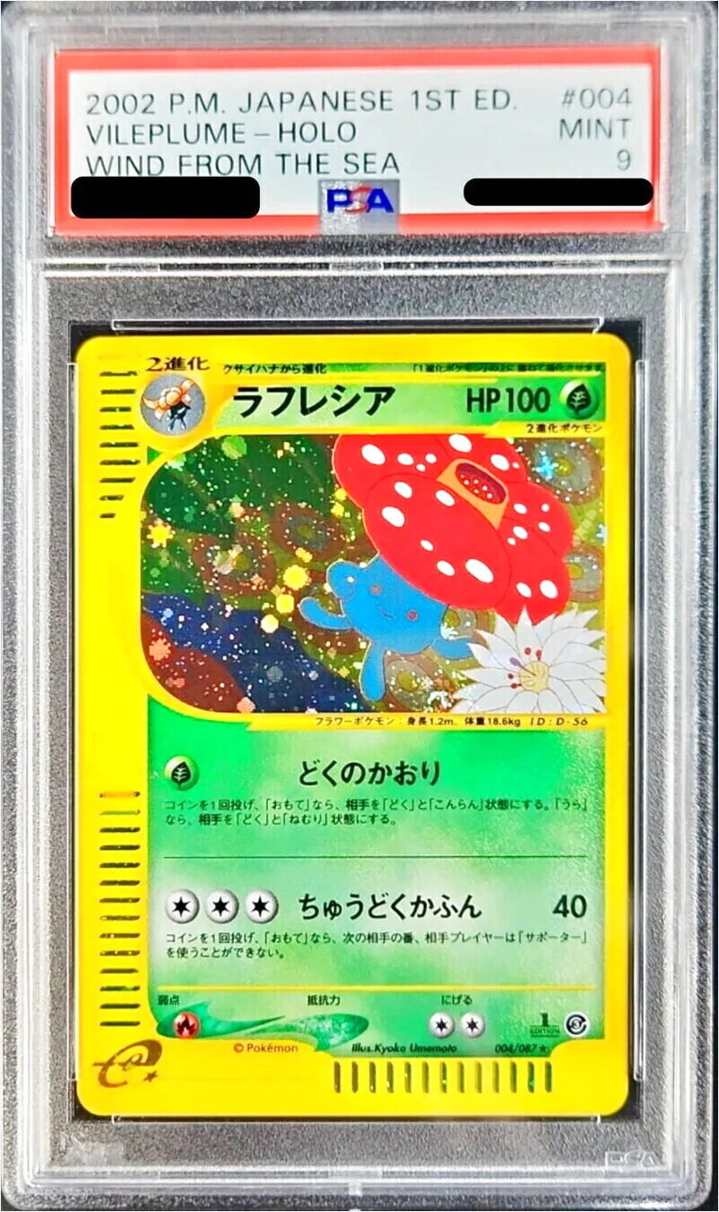 ラフレシア | ポケモンカードゲーム公式ホームページ