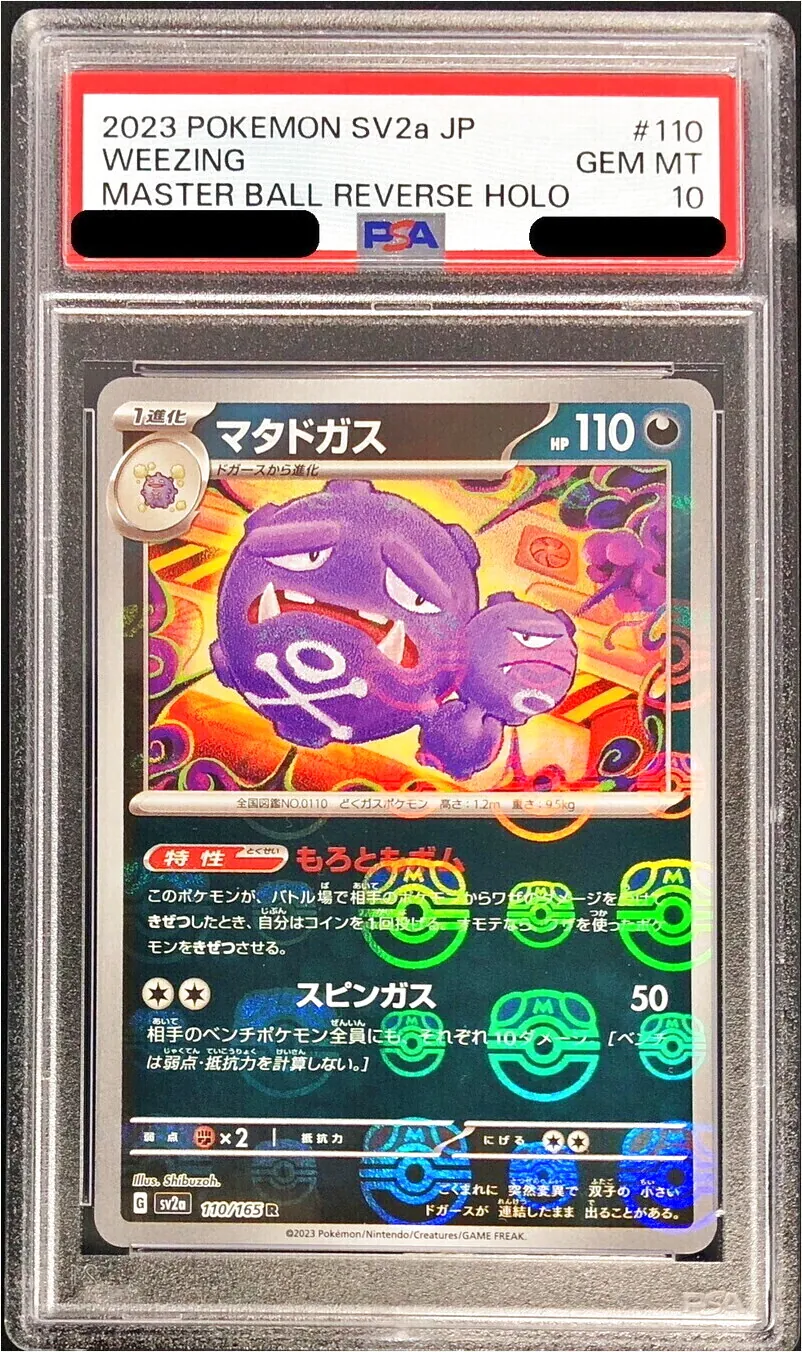 マタドガス(hp:110/もろともボム/スピンガス)の効果や採用されている