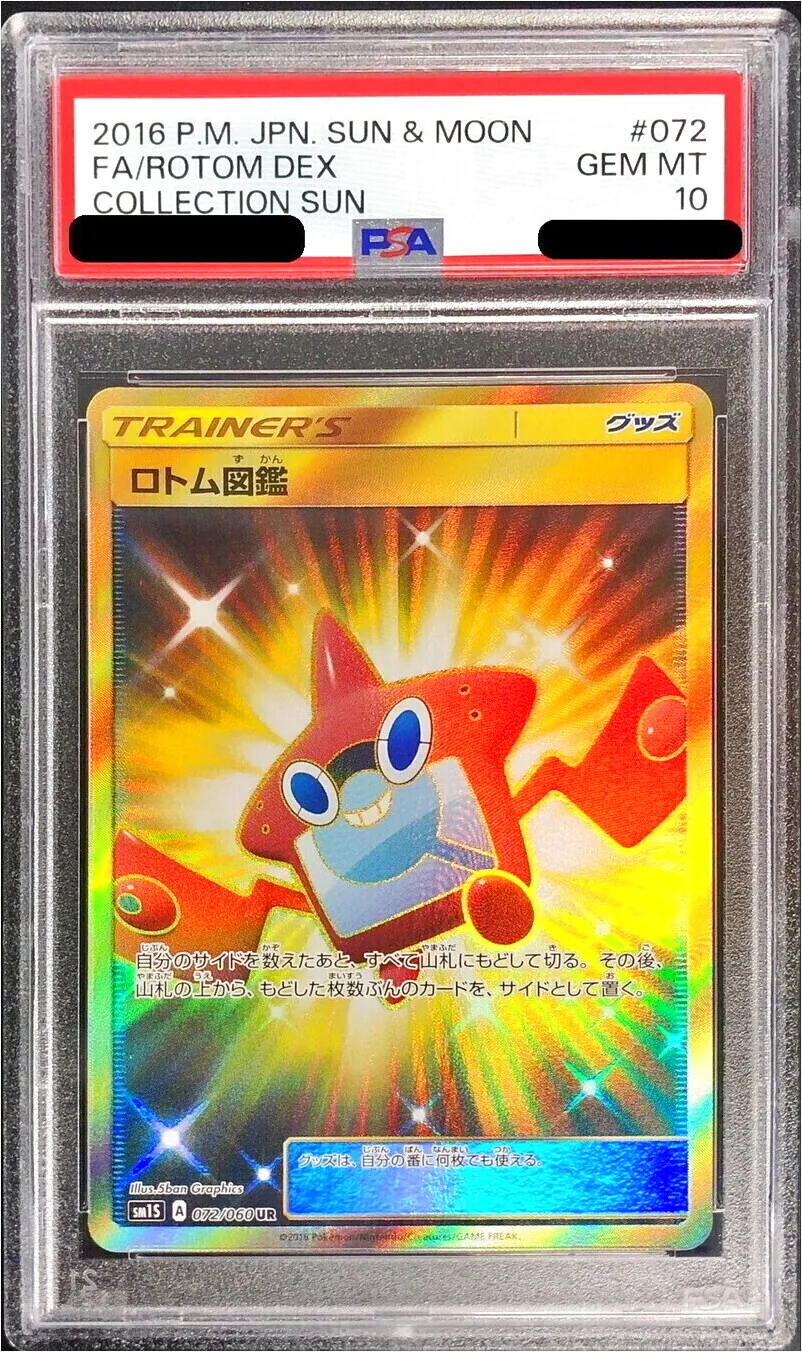 ポケモンカード ロトム図鑑 ur PSA10 - メルカリ
