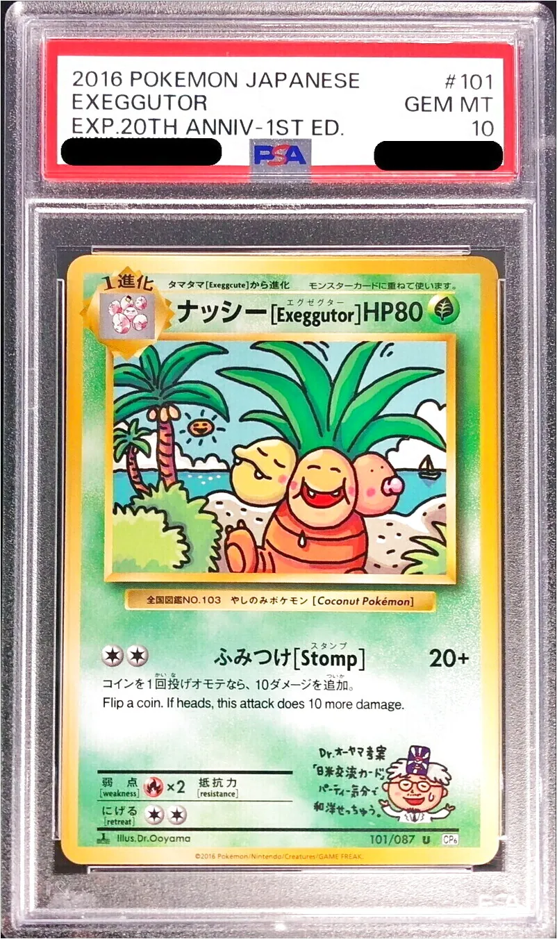 ナッシー[Exeggutor]