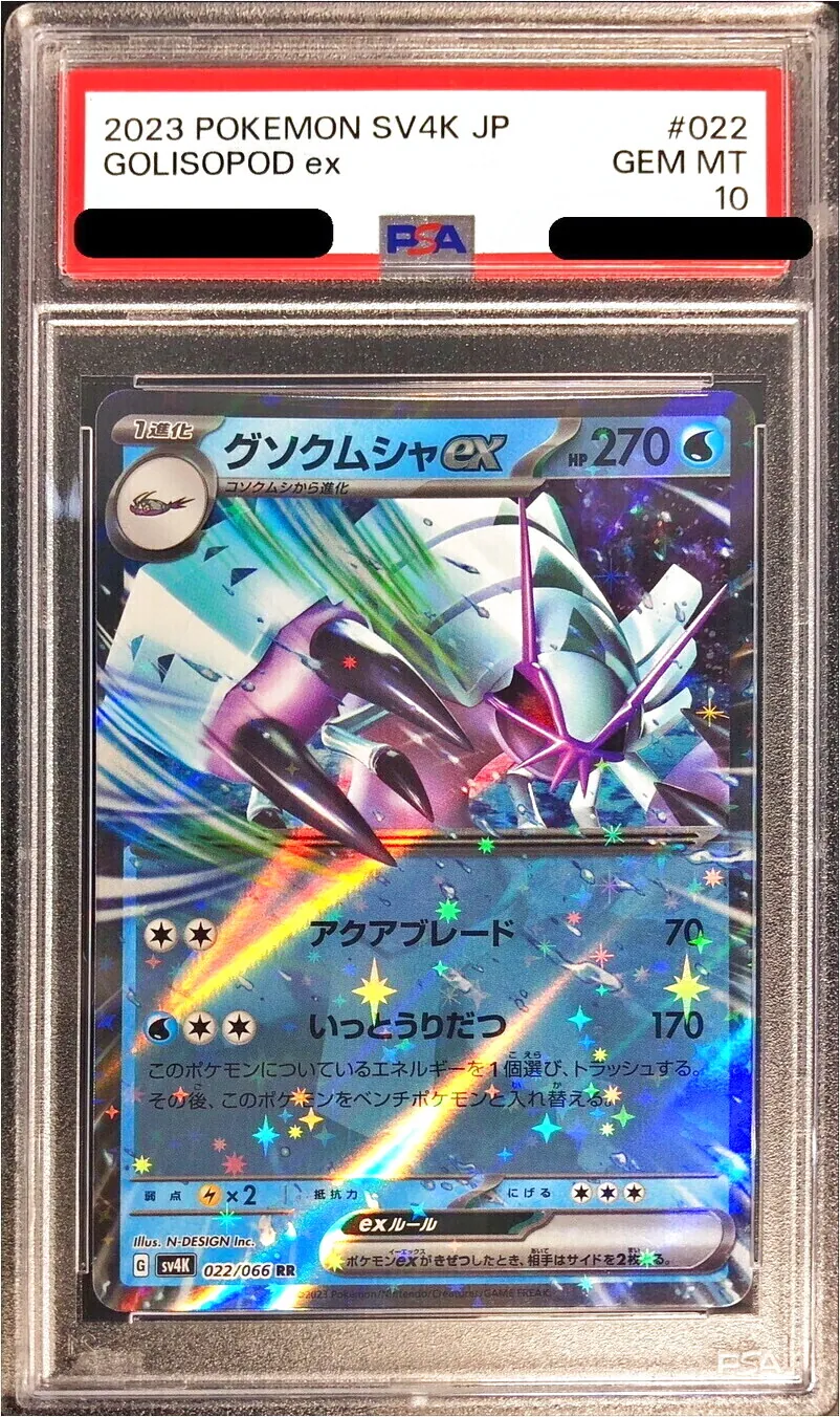 グソクムシャex