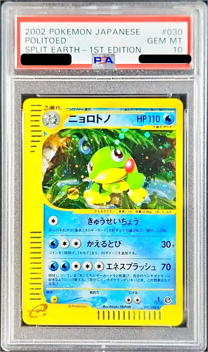 ニョロトノ(hp:130/てんこをとる/ハイパージャンプ)の効果や採用されて