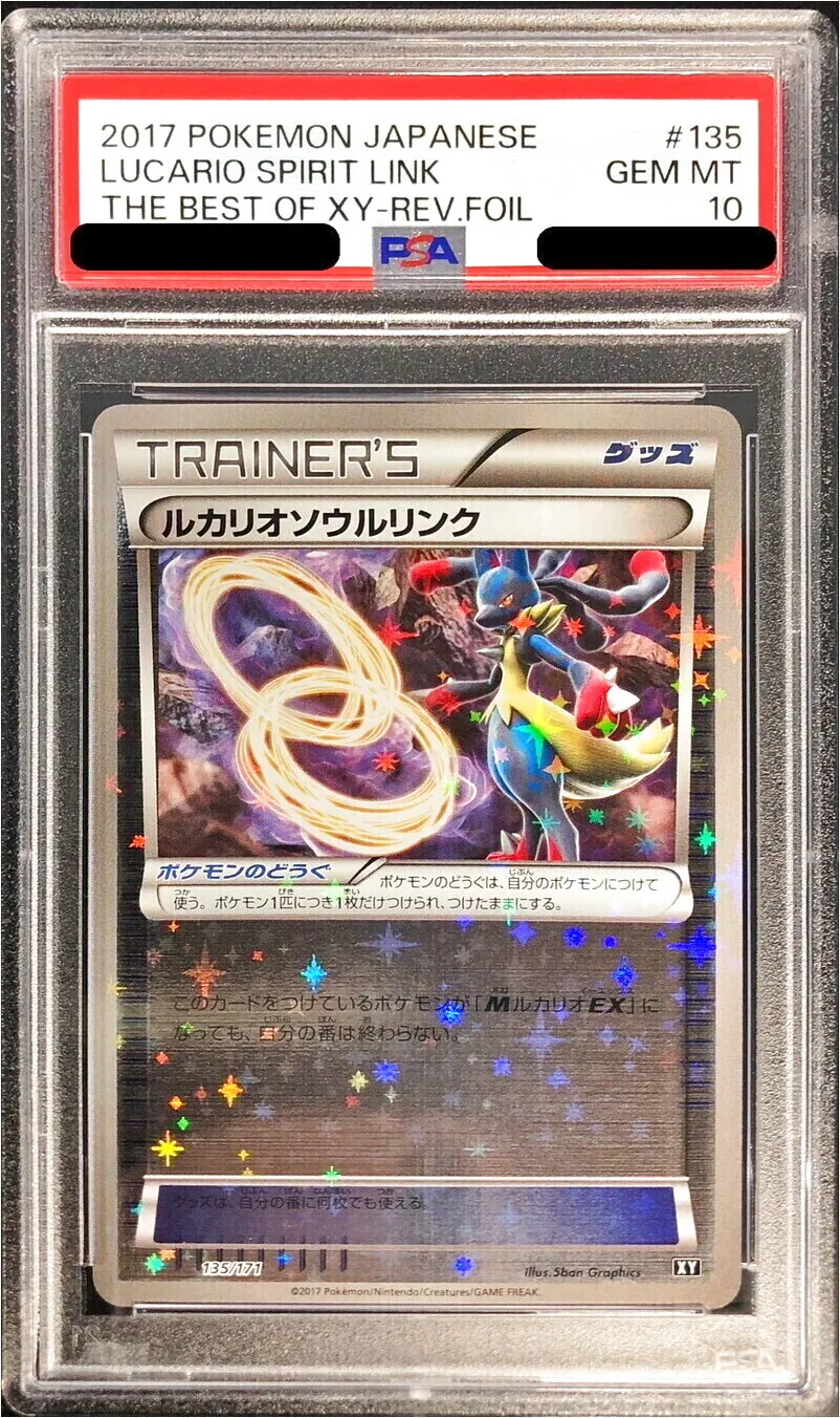 ルカリオソウルリンク