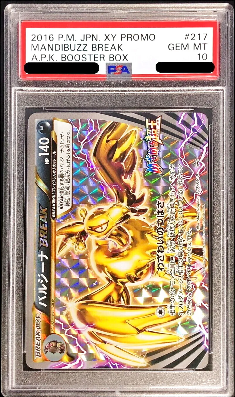 【希少/PSA10】バルジーナ BREAK ブレイク めざめる超王 プロモ バルジーナ PSA10 ブレイク BREAK プロモ 世界で31枚 希少/PSA10