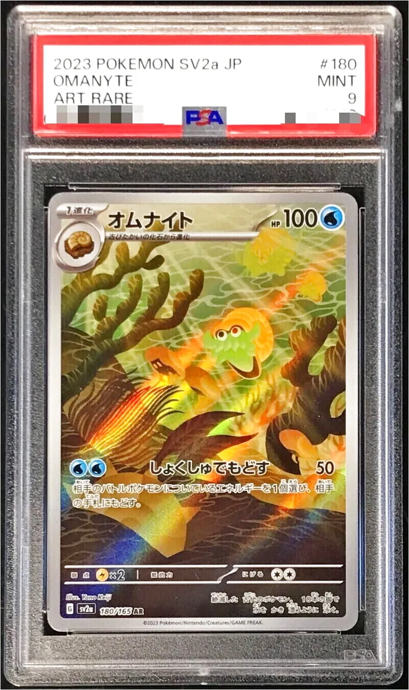 オムナイト　こだいのしょくしゅ オムナイト | ポケモンカードPCG 拡張パック まぼろしの森(023/086)