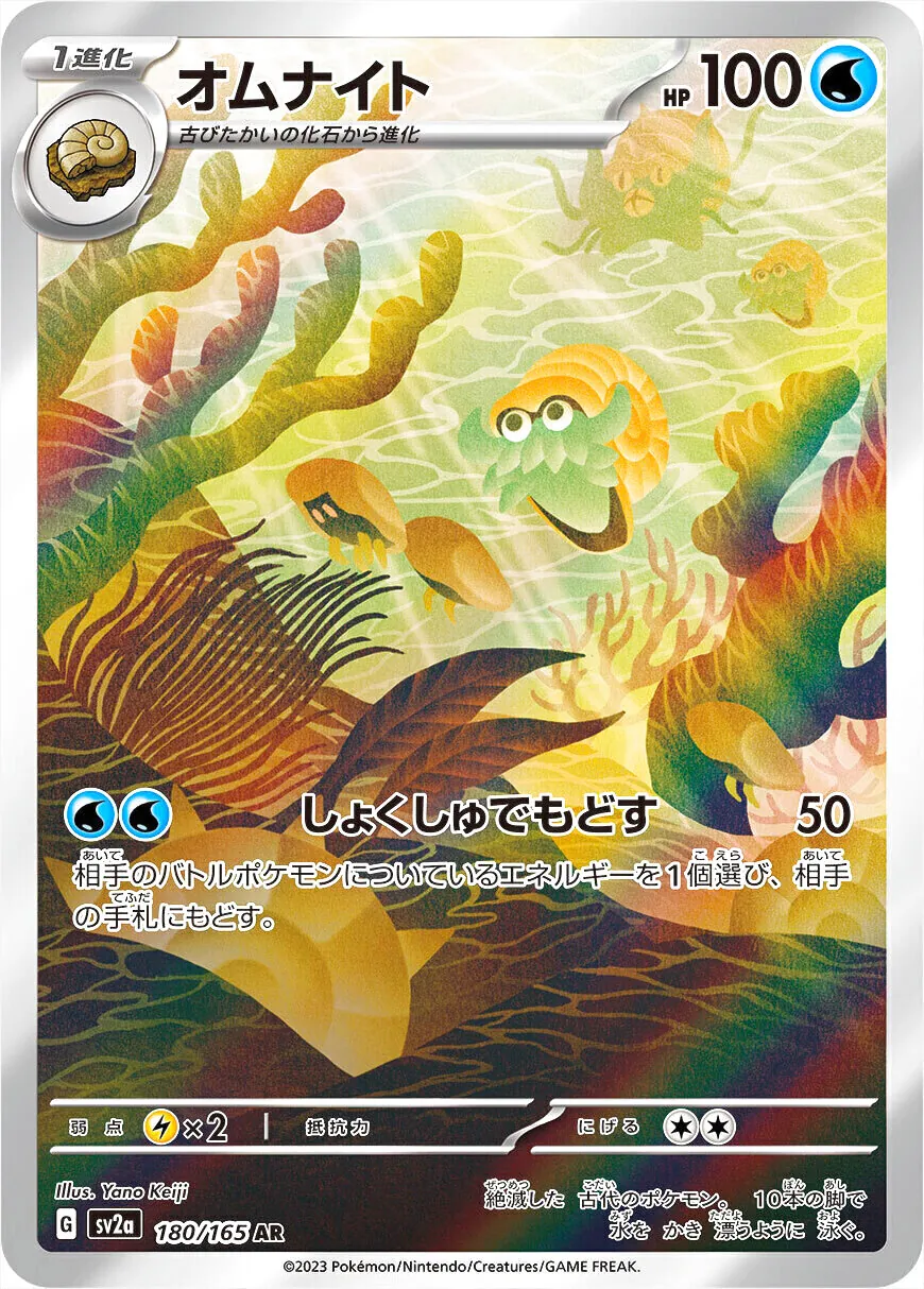 オムナイト　こだいのしょくしゅ オムナイト | ポケモンカードPCG 拡張パック まぼろしの森(023/086)