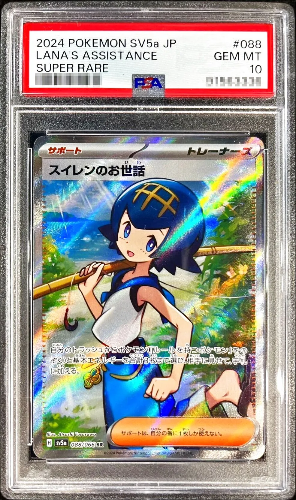 ポケモン - スイレンのお世話 Amazon.co.jp: スイレンのお世話 SR（ポケカ スカーレット
