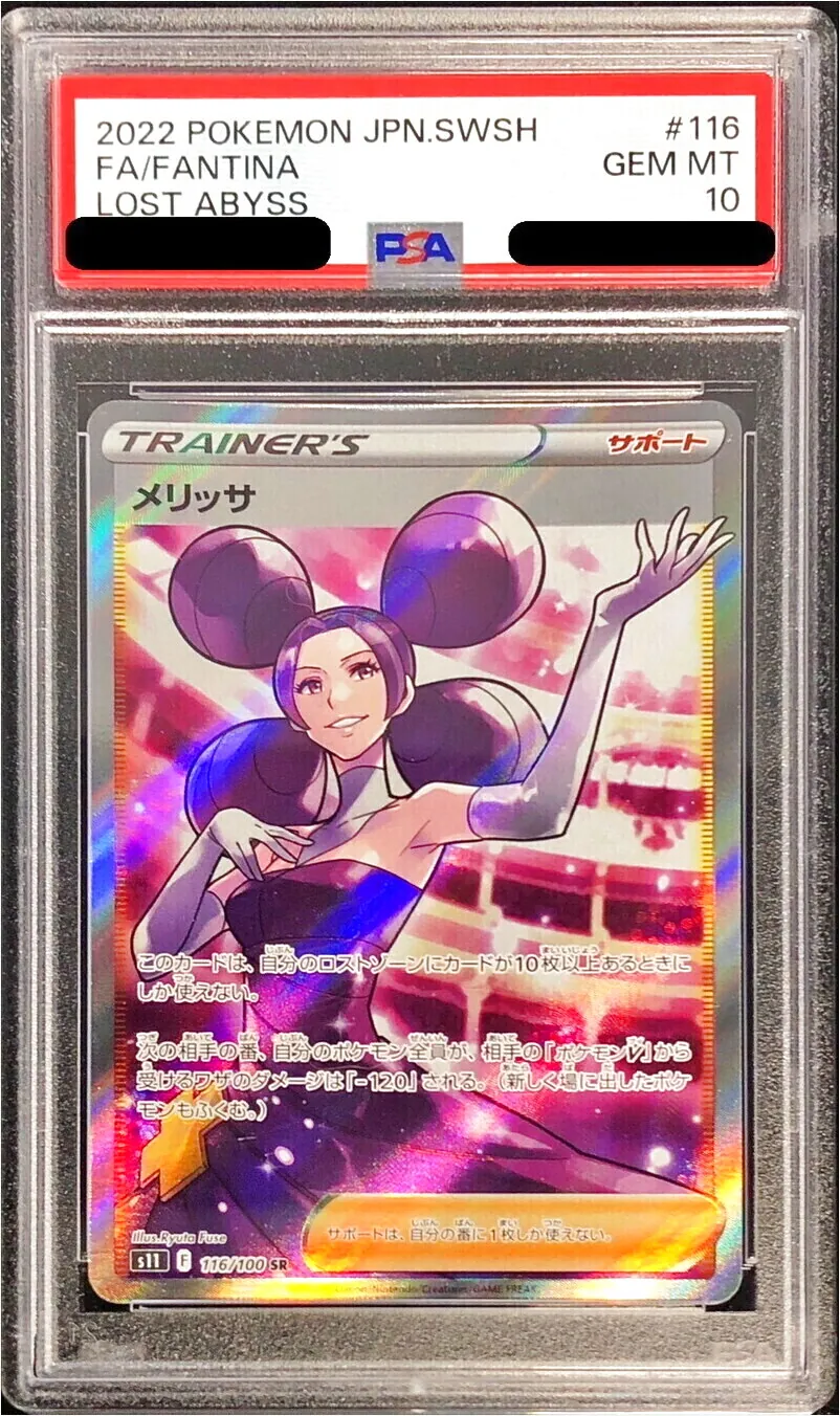 ポケモンカード メリッサ SR ホロ仕様 ポケモン - ポケモンカードSR