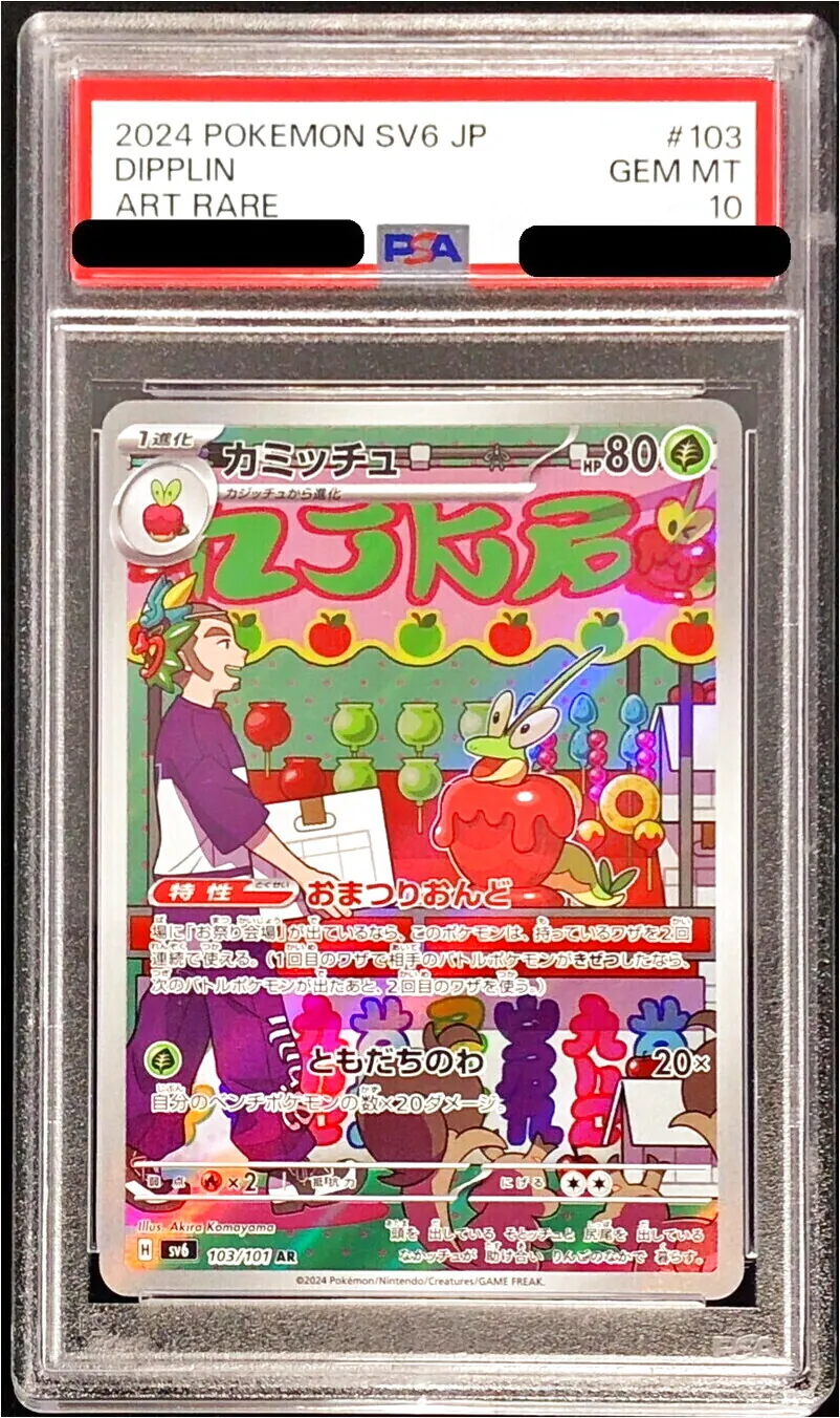 カミッチュ(hp:80/おまつりおんど/ともだちのわ)の効果や採用されて
