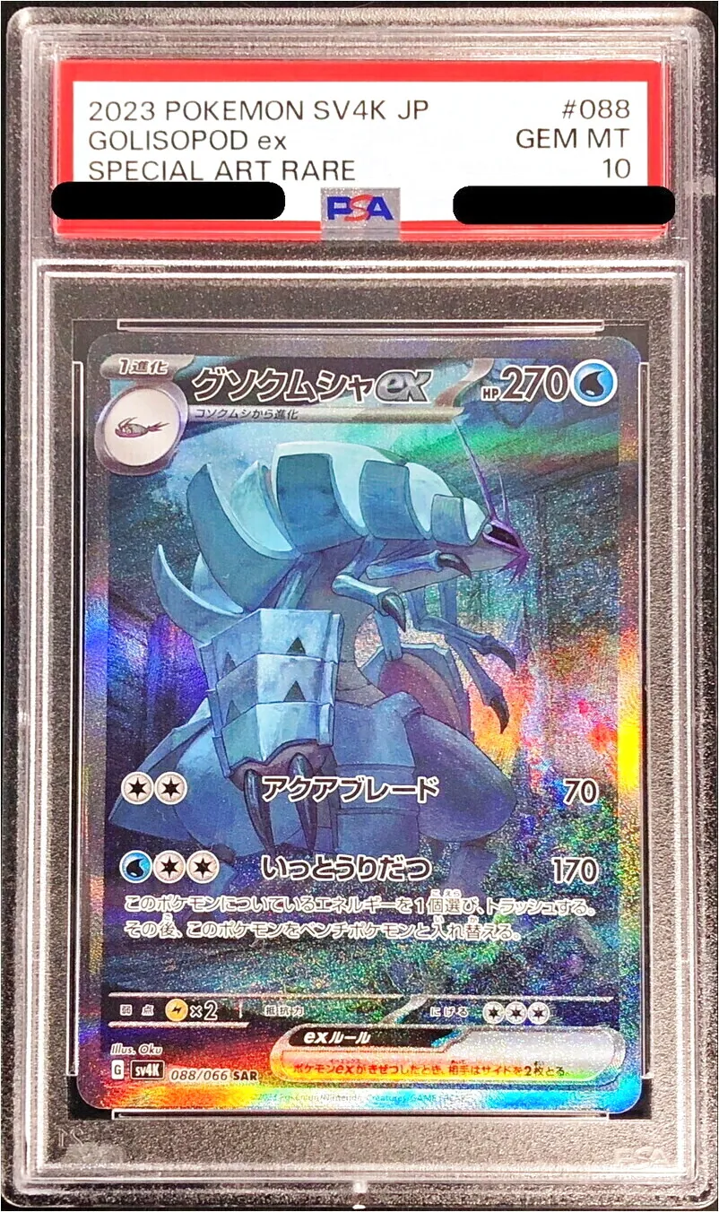 グソクムシャex