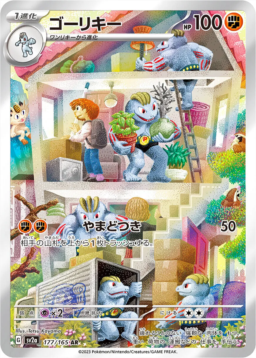 強化拡張パック「ポケモンカード151」