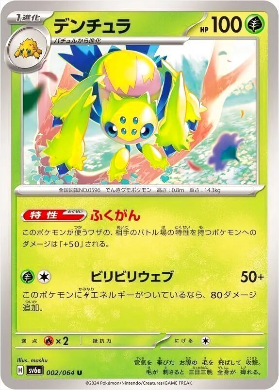 デンチュラ ポケモンカード 100HP 002/056 デンチュラ ポケモンカード 100HP 002/056