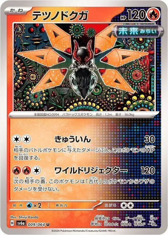 強化拡張パック「ナイトワンダラー」