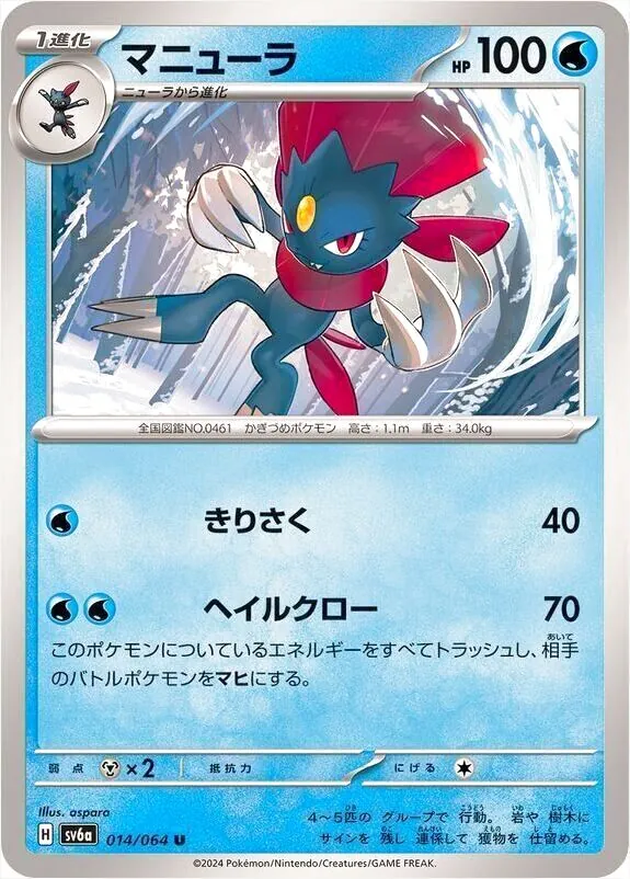 強化拡張パック「ナイトワンダラー」