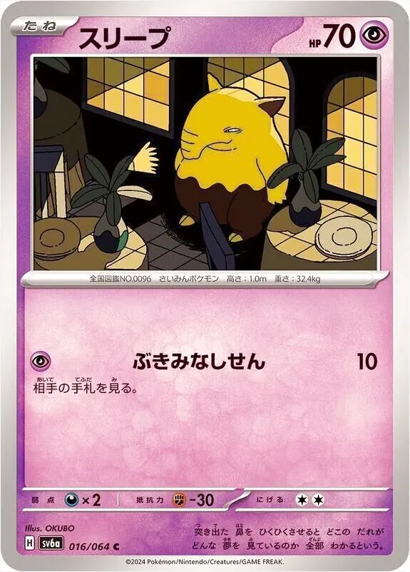 強化拡張パック「ナイトワンダラー」