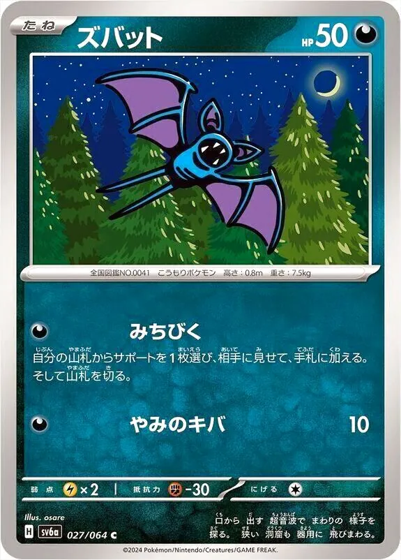 強化拡張パック「ナイトワンダラー」