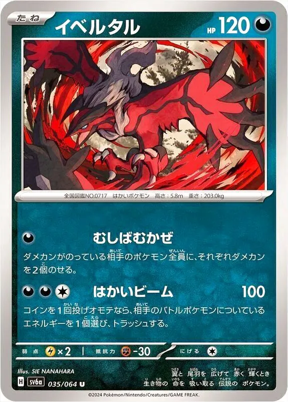 イベルタル ポケキュン PSA10 イベルタル | ポケモンカード