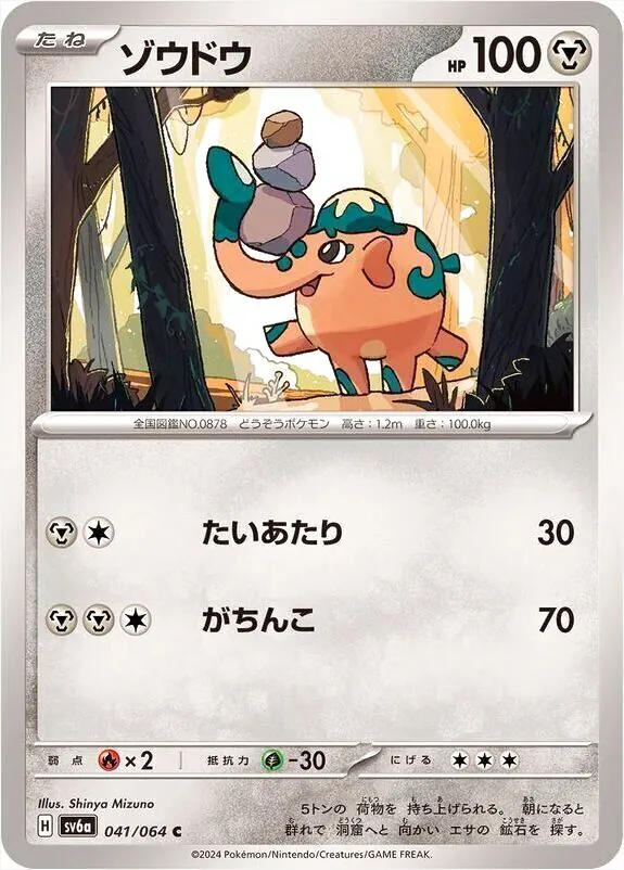 強化拡張パック「ナイトワンダラー」