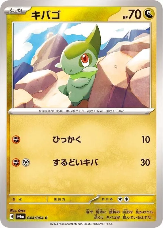 強化拡張パック「ナイトワンダラー」