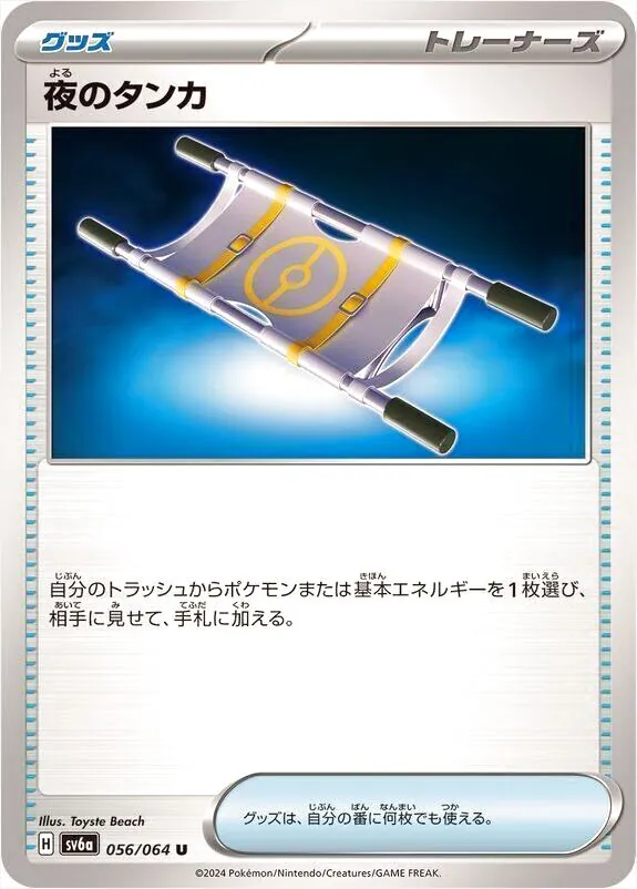 強化拡張パック「ナイトワンダラー」
