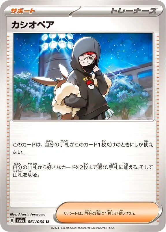 強化拡張パック「ナイトワンダラー」