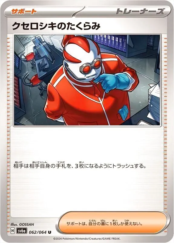 強化拡張パック「ナイトワンダラー」