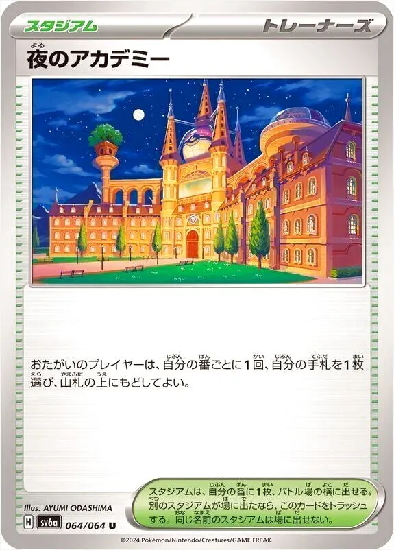 強化拡張パック「ナイトワンダラー」