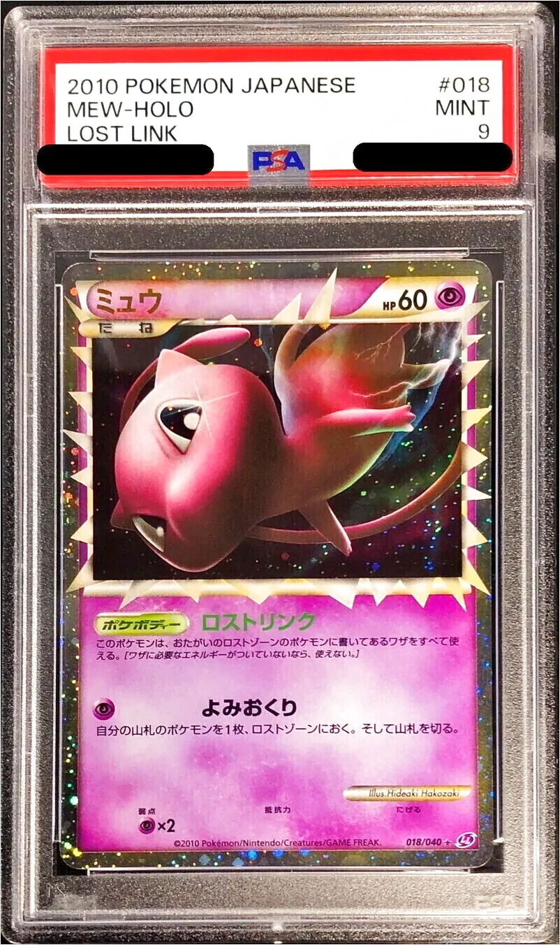 ポケモンカード レジェンド ミュウ ロストリンク LL 2025年最新】ミュウ ロストリンクの人気アイテム - メルカリ