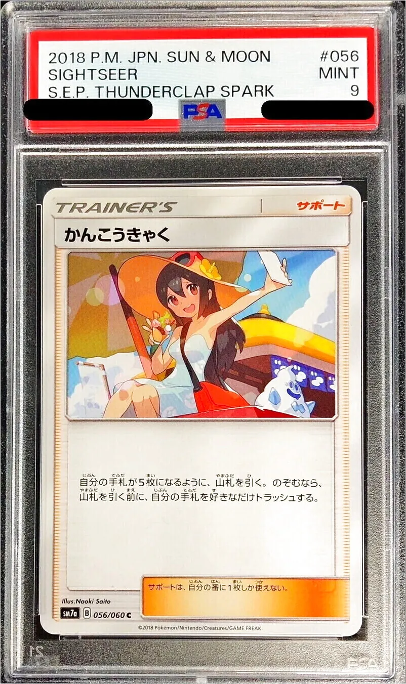 ポケカ かんこうきゃく ジムプロモ ミラー 308/SM-P TR セット かんこうきゃく ポケモンカードジム プロモ 308/SM-P ミラー仕様