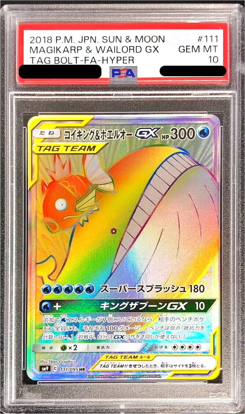 あ*プ様 コイキング＆ホエルオーGX sa コイキング＆ホエルオーGX(SA)【SR】{099/095}