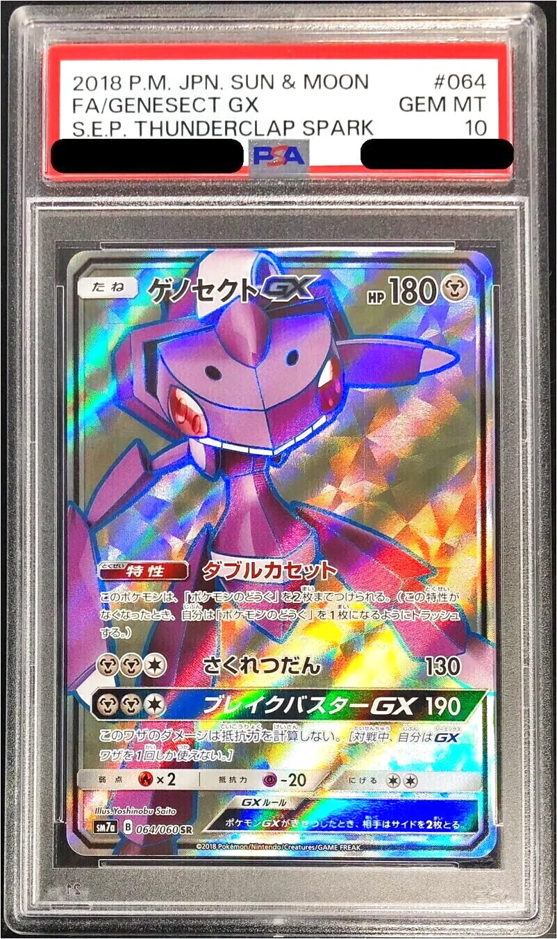 ゲノセクトGX