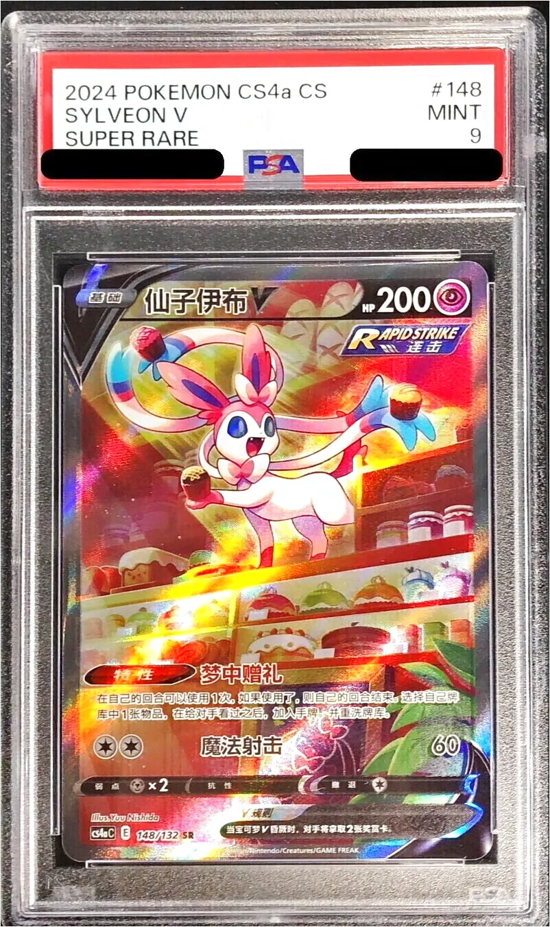 ニンフィアV(hp:200/ドリームギフト/マジカルショット)の効果や採用